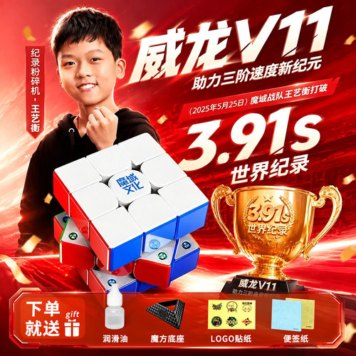 魔域威龙V11顶配20轴磁三阶UV版