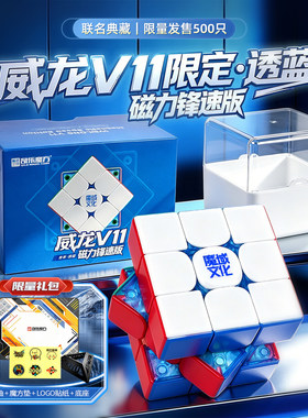魔域威龙V11三阶魔方3.91S破记录