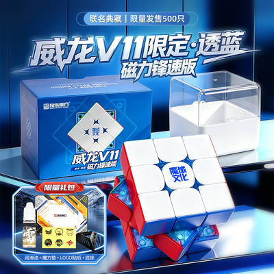 魔域文化威龙V11蓝核三阶磁力魔方磁悬浮魔衣球轴3阶比赛纪录竞速