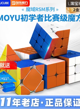 魔域RS3M2020磁力魔方V5三阶4阶魅龙3M威龙v9v10比赛专用益智玩具
