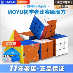 魔域RS3M磁力魔方V5三阶4阶魅龙3威龙9v10比赛专用益智玩具金字塔