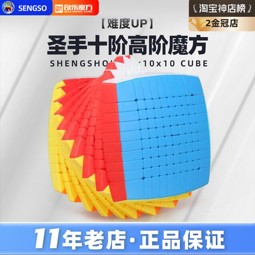 十阶10阶魔方超高阶彩色魔方