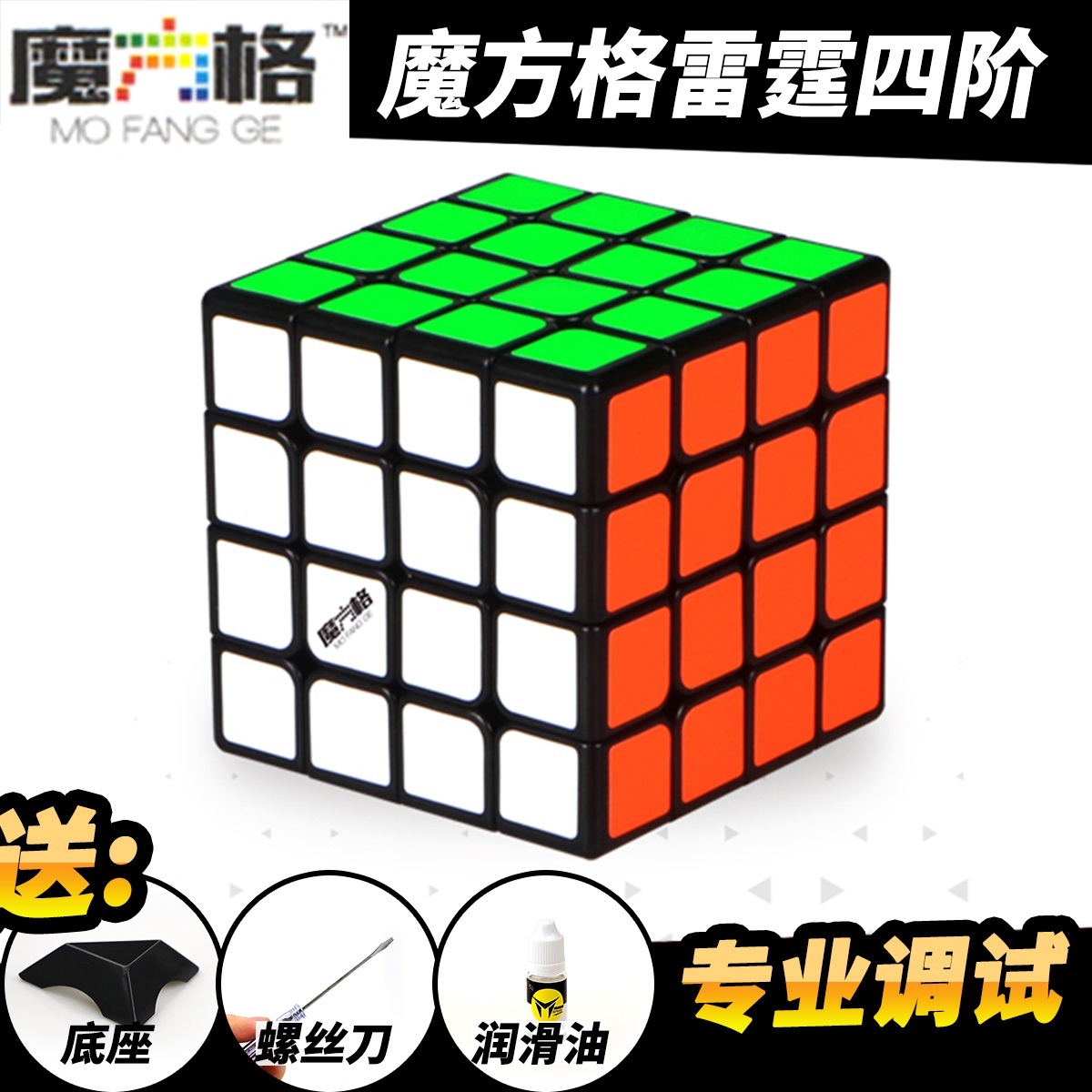 奇艺魔方格雷霆四阶 专业比赛4阶魔方玩具 顺滑调试带教学 包邮