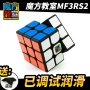 Văn hóa miền ma thuật Lớp học lập phương của Rubik MF3RS2 khối thứ ba Rubik của trò chơi chuyên nghiệp Đồ chơi khối lập phương thứ ba của Rubik Smooth - Đồ chơi IQ chơi đồ chơi