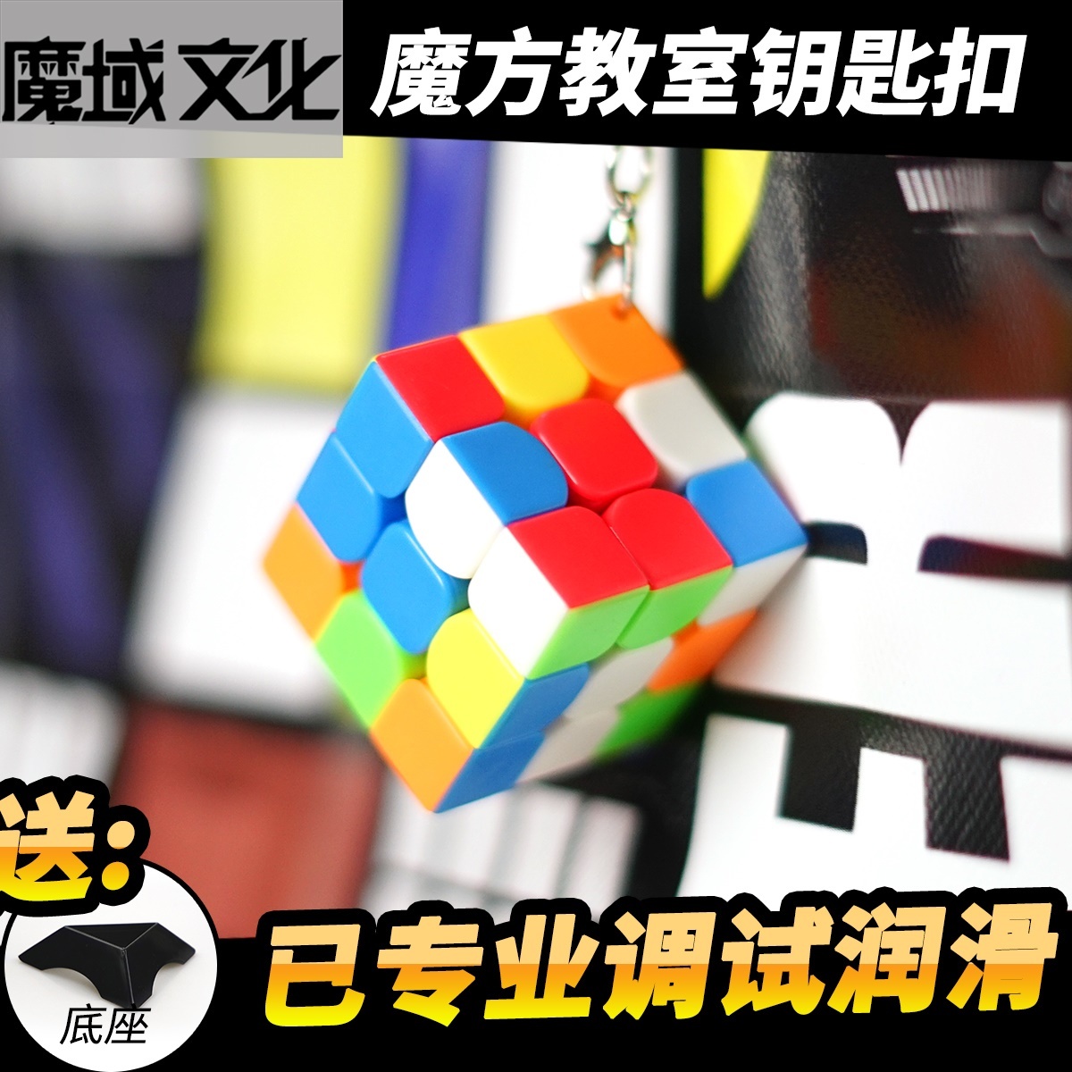 魔域魔方教室钥匙扣3.5cm3厘米4cm迷你三阶玩具3阶顺滑彩色包邮|msdalam kategori Toy/bayi/teka-teki/blok bangunan/model, membuka kunci/Maze/Cube Rubik/mainan Intelek, Cube Rubik - dari Buy2taobao.com untuk memberikan perkhidmatan ejen Taobao profesional membeli