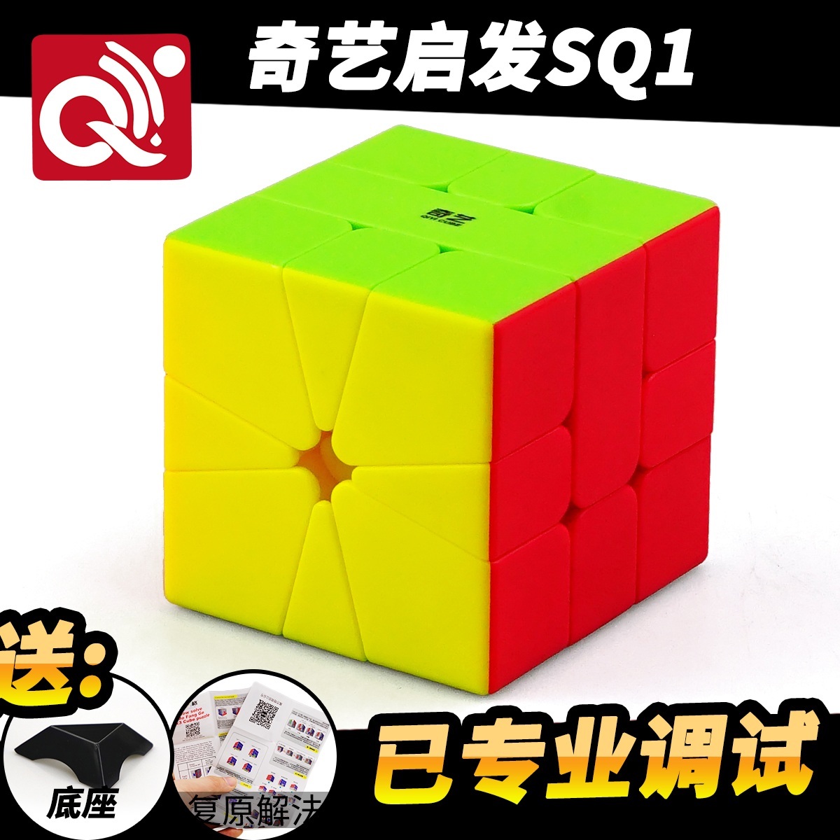 奇艺魔方格启发SQ1专业比赛异形SQ1魔方异型益智儿童玩具顺滑包邮券后24.00元