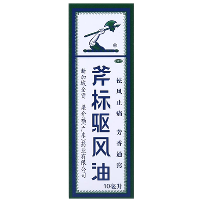 【梁介福】斧标驱风油10ml*1瓶/盒