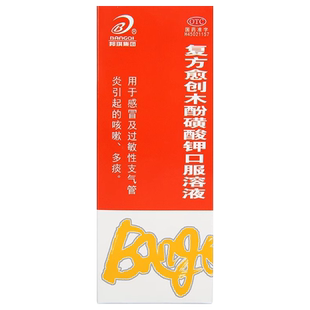 邦琪复方愈创木酚磺酸钾口服溶液100ml感冒过敏支气管炎咳嗽多痰