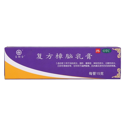 【宝树堂】复方樟脑乳膏15g*1支/盒