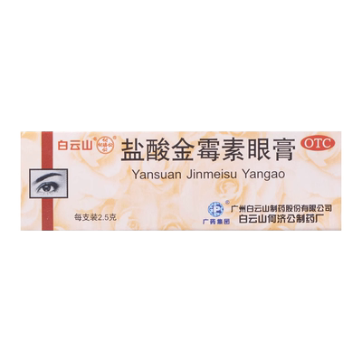 【白云山】盐酸金霉素眼膏0.5%*2.5g*1支/盒