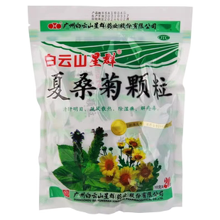白云山星群夏桑菊颗粒10g*20袋清肝明目风热感冒咽喉肿痛清凉饮料