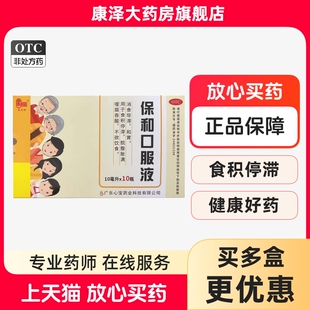 星辰牌保和口服液消食和胃食积脘腹胀满不欲饮食