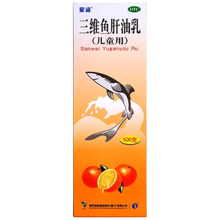 星鲨三维儿童鱼肝油乳500g夜盲症佝偻病软骨病眼干燥维生素ADC