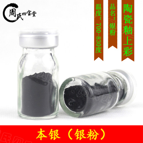 本银纯银粉景德镇陶瓷釉上新彩白