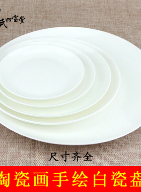 陶瓷白瓷盘纯白色国画大圆盘子景德镇釉上彩手绘画盘装饰挂盘白胎