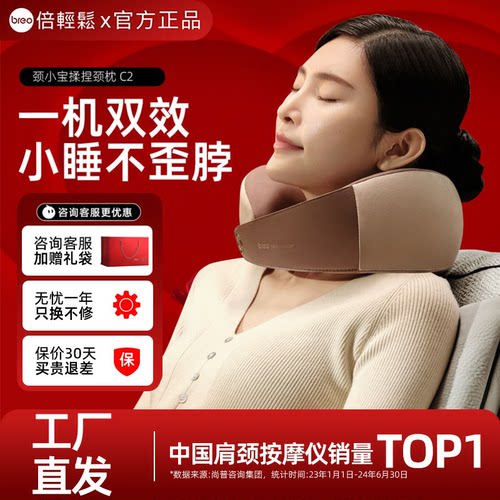 【久坐必备】官方正品倍轻松肩颈按摩仪C2全承托枕颈部按摩仪热敷