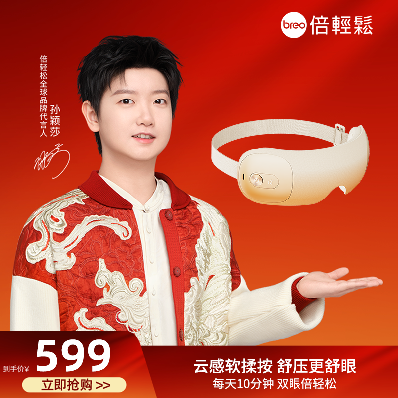 倍轻松眼部按摩仪穴位按摩热敷缓解疲劳护眼仪按摩器眼罩眼保仪