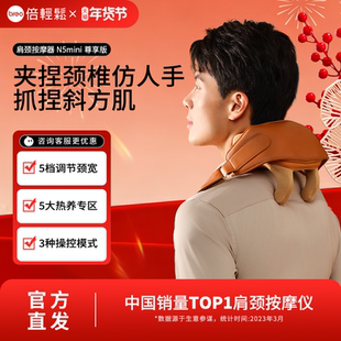 倍轻松肩颈按摩仪N5mini多版本斜方肌颈部按摩器颈椎按摩器可调节