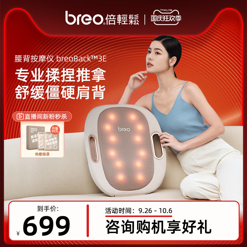 breo倍轻松腰部按摩器靠垫热敷背部按摩仪 breoBack™3E怎么看?