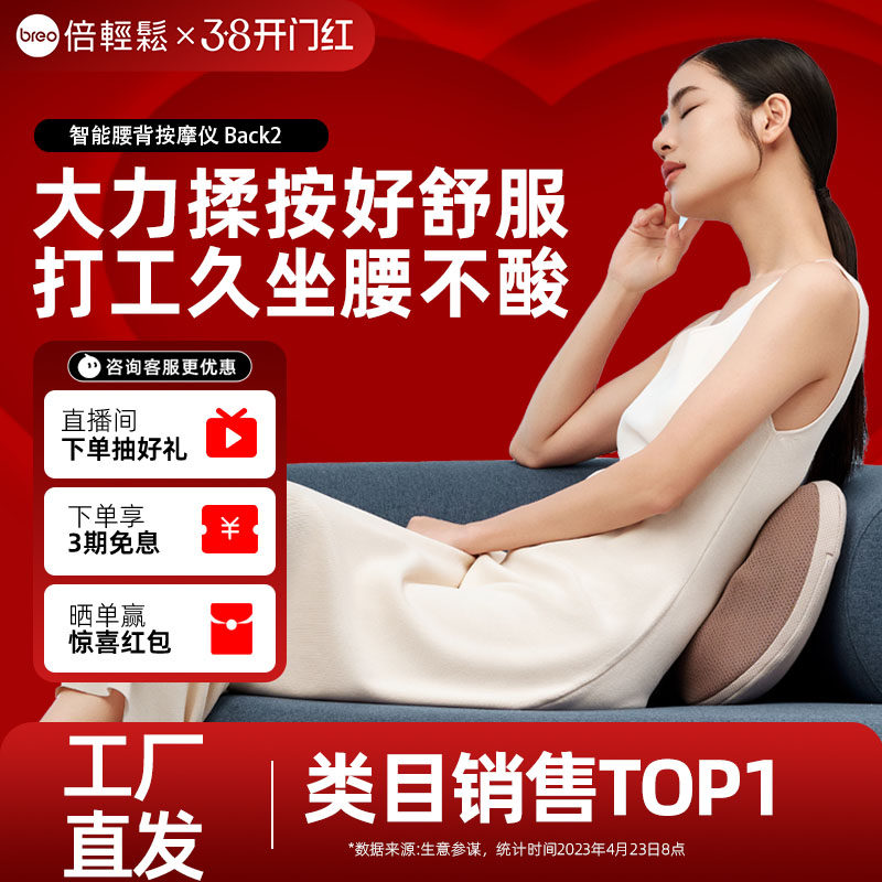 【年货好礼】breo倍轻松back2腰部背部按摩器颈椎背部按摩仪车载
