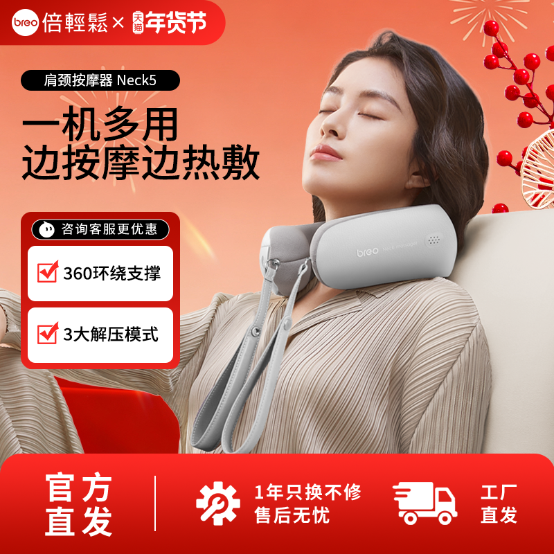 【年货好礼】倍轻松Neck5颈椎按摩仪斜方肌按摩器按脖子颈部,个人护理/保健/按摩器材,颈椎按摩器/枕,淘宝优惠券,粉丝福利购,淘宝优惠卷