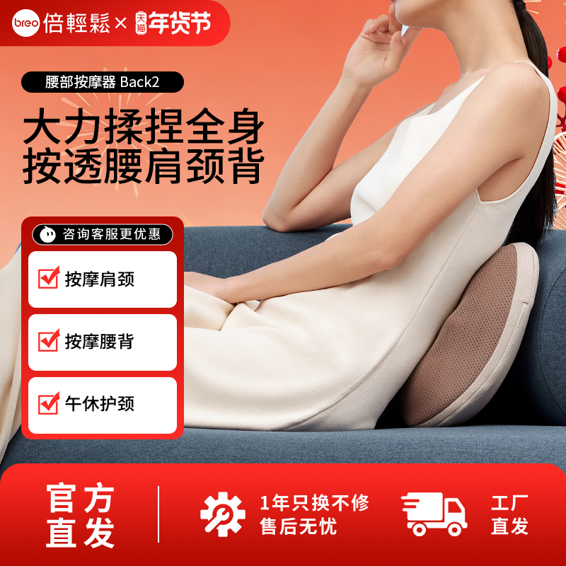 【年货好礼】breo倍轻松back2腰部背部按摩器颈椎背部按摩仪车载,个人护理/保健/按摩器材,颈椎按摩器/枕,淘宝优惠券,粉丝福利购,淘宝优惠卷