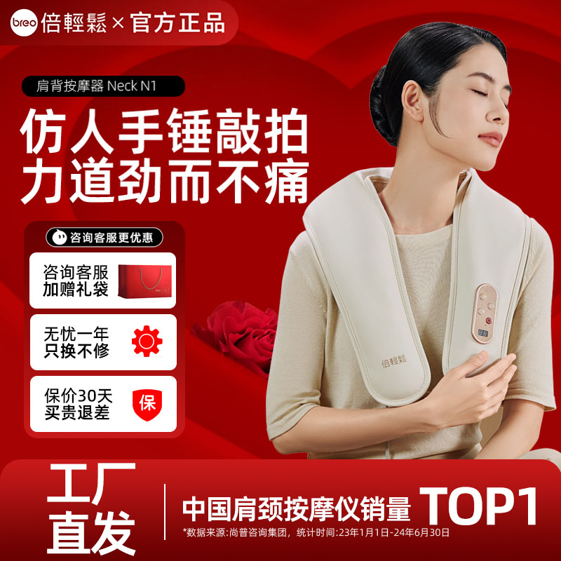倍轻松肩颈按摩仪披肩捶背敲敲乐颈肩按摩器仪N2腰部肩部颈椎N1