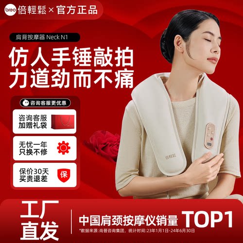 倍轻松肩颈按摩仪披肩捶背敲敲乐颈肩按摩器仪N2腰部肩部颈椎N1