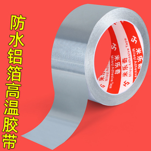 加厚耐高温铝箔胶带水管密封管道保暖缠绕油烟机补漏自粘隔热胶布