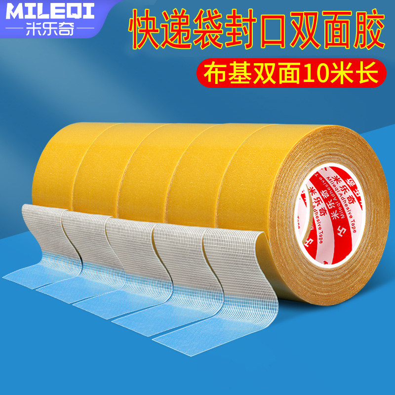 快递文件袋封边胶带服装打包塑料袋封口胶带半透明网格强力双面胶