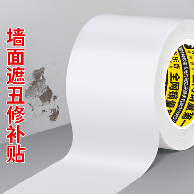 修补胶带自粘防水贴纸