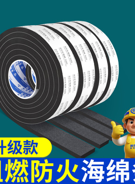 自粘阻燃防火海绵胶带2/3/5mm厚黑色门窗缝隙隔音防风防尘密封条