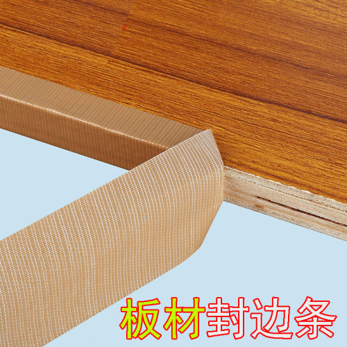 板材封边条自粘收口扣条