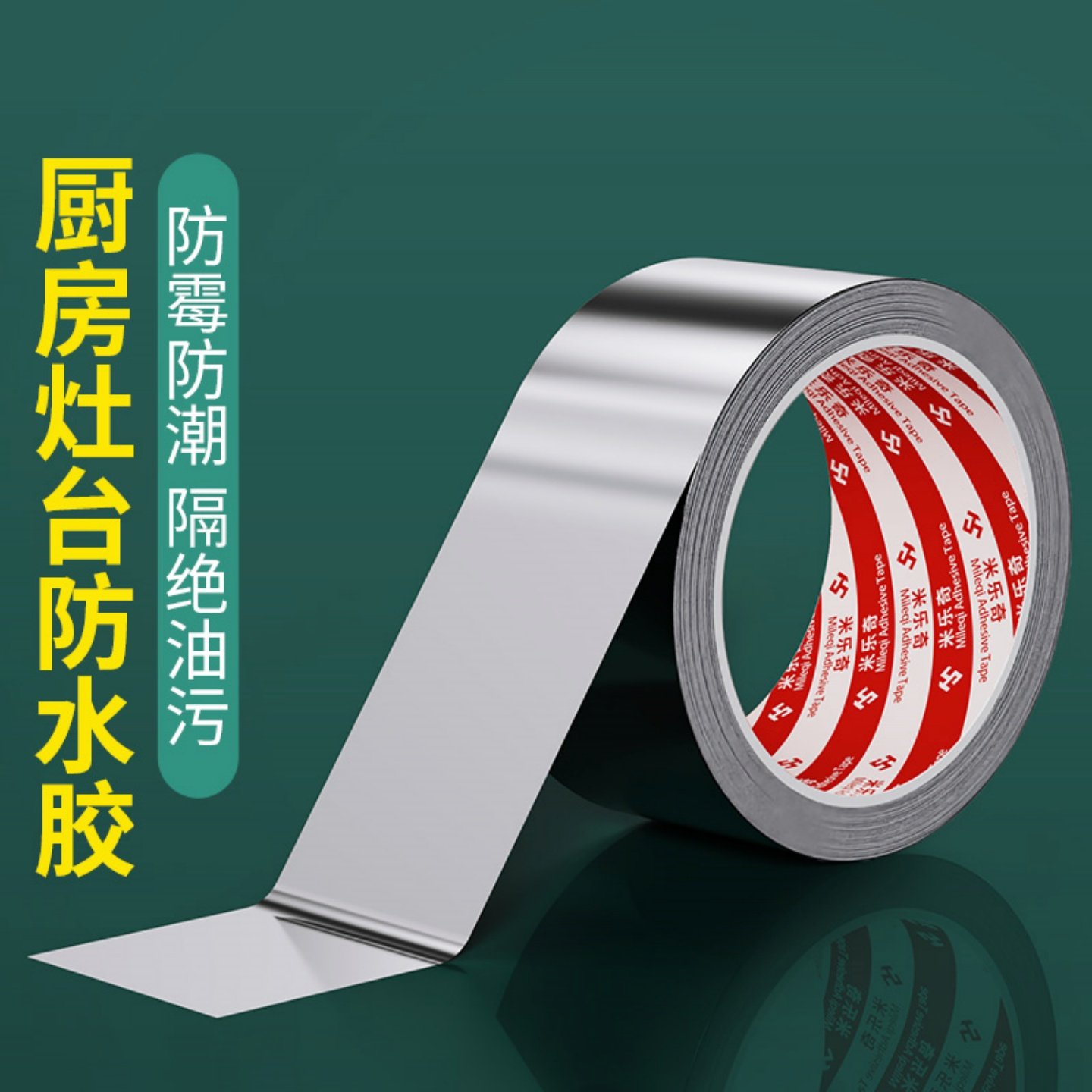厨房灶台防水贴纸洗手台填缝封边条燃气灶防霉防油污耐温铝箔胶带,家庭/个人清洁工具,厨卫防水贴/条,淘宝优惠券,粉丝福利购,淘宝优惠卷