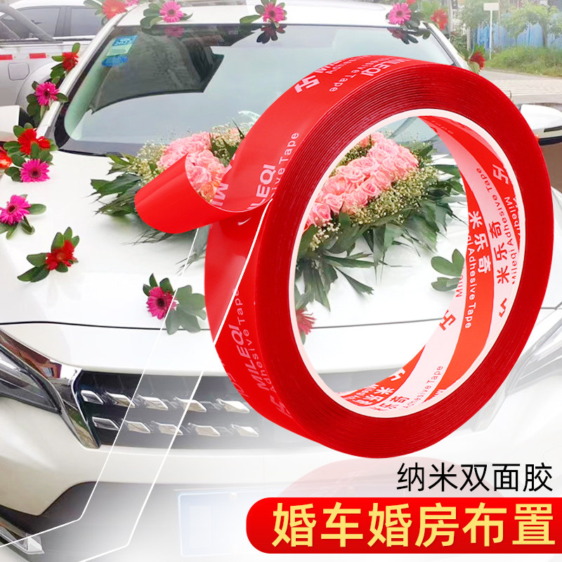 婚车拉花布置无痕双面胶婚庆婚房装扮气球喜字窗花粘贴透明高粘胶
