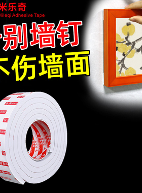 免钉免钻相框固定双面胶带加厚加粘画框墙贴泡棉胶海报粘贴海绵胶