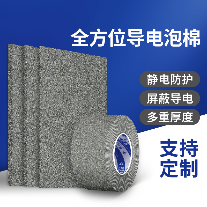 耐压柔软防静电导电海绵