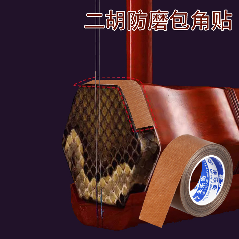 包角胶布耐磨减震防撞