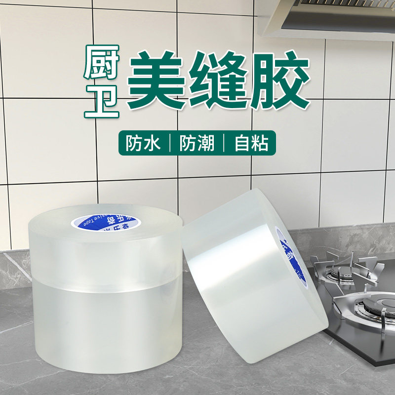 厨房水槽防水美缝贴洗菜盆防潮封边条透明无痕灶台防油污密封贴条