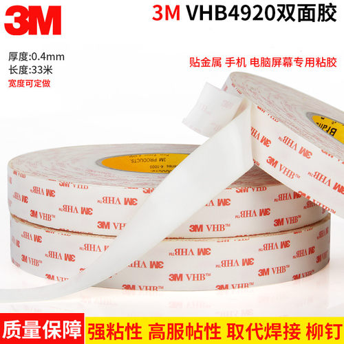 3M4920双面胶VHB乳白泡棉贴玻璃金属强力胶0.4mm厚无痕防水高粘胶