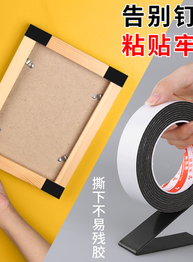 墙面相框固定泡棉胶免打孔画框墙贴高粘承重双面胶带照片墙装扮贴