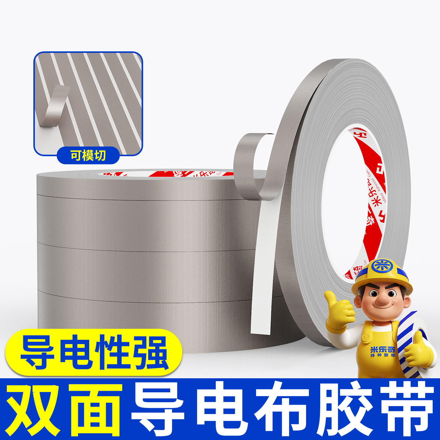 高屏蔽双面导电布胶带电线电磁隔离接地防静电工业维修专用胶布