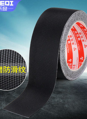 防水防摔耐磨网格防滑胶带