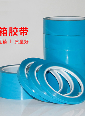 PET蓝色冰箱胶带防水耐高温无痕固定贴空调打印机缠绕无痕胶条50m