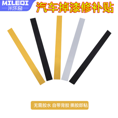 划痕遮挡防水防晒贴纸