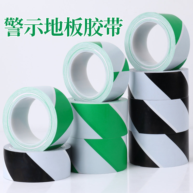 车间仓库地面区域划分胶条高粘防水防潮标识带耐磨抗拉伸警示胶带