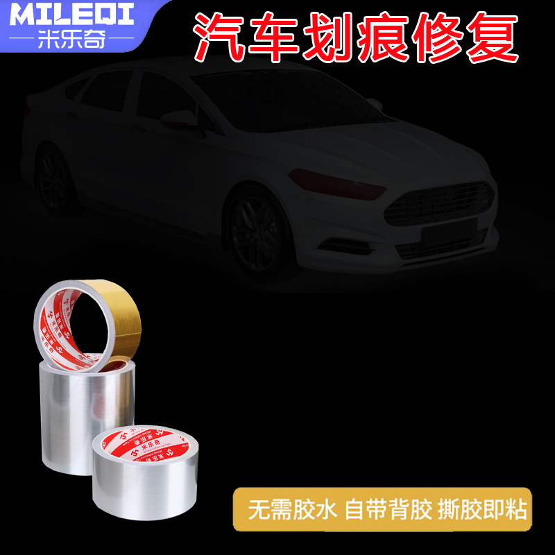 划痕遮挡防水防晒贴纸