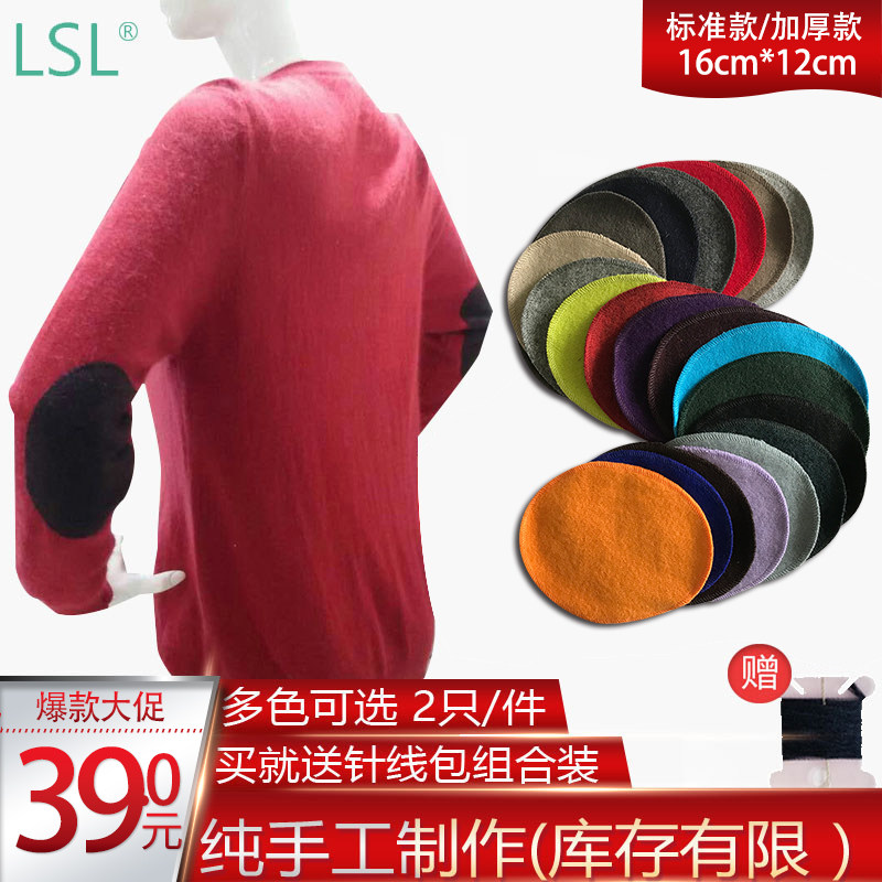LSL羊绒衫袖肘补丁毛衣线衫布丁腋窝破洞袖丁贴 A型标准型/加厚型