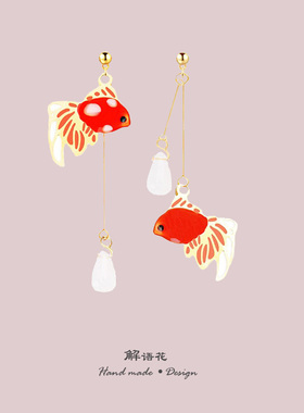 年年有余锦鲤不对称925银针耳夹