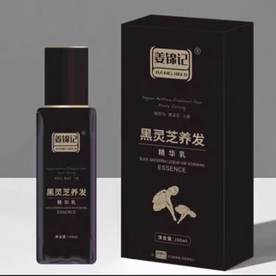 【官方正品】姜锦记黑灵芝养发精华乳植物养发何首乌养护